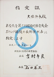 指定証 指定証