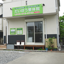 全身バランス調整 だいぼう整体院 院内風景５