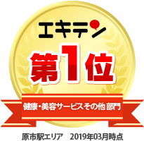 エキテン 第1位