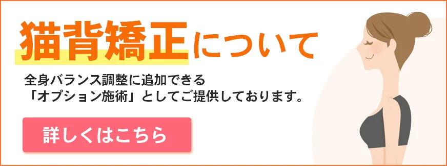 猫背矯正について