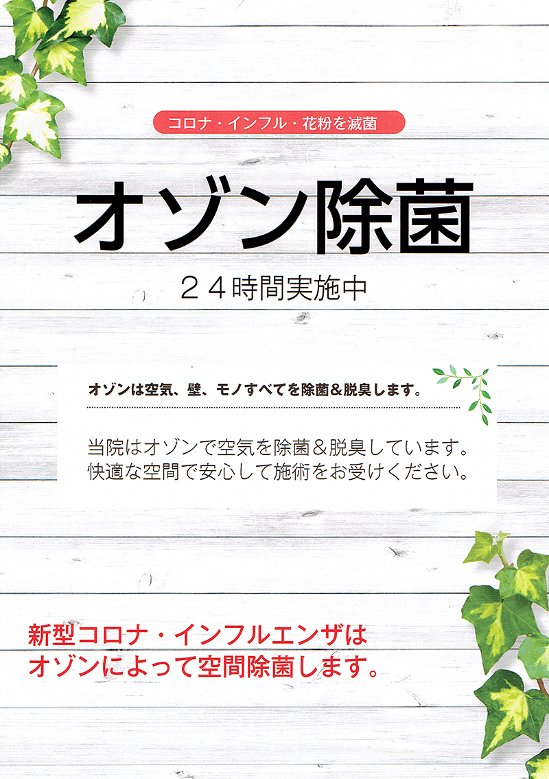 オゾン除菌