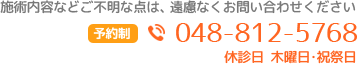 腰痛・肩こりに関するカウンセリングは無料です。遠慮なくお問い合わせください。 予約制 TEL:048-812-5768