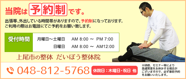 当整体院は予約制です。ご利用の際はお電話にてご予約をお願い致します。