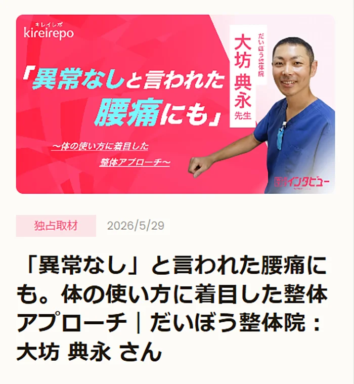 ◆医療・自由診療専門WEBメディア「キレイレポ」の取材を受けました