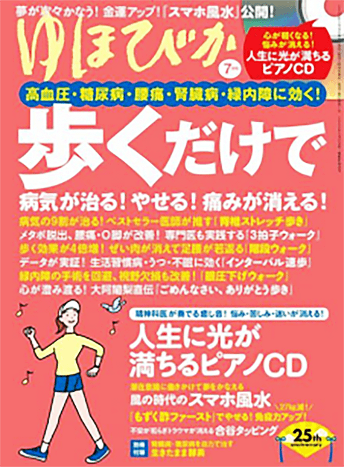 『ハッピーエンジェル　2018年春号』