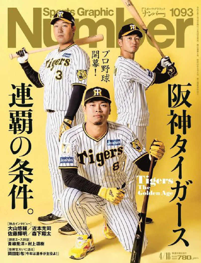 ◆『Sports Graphic Number』1093号に当院が掲載されました。