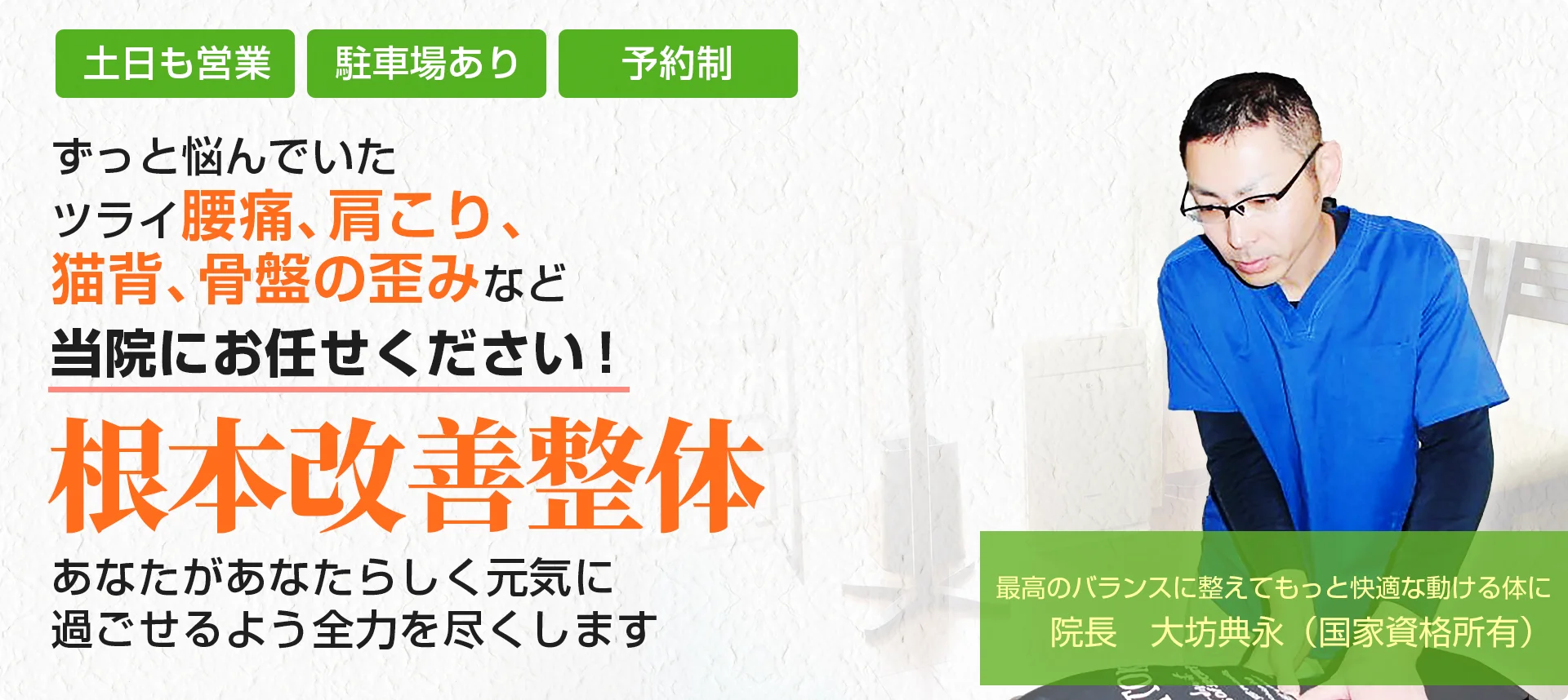 プロ治療家が推薦“信頼の技術”あなたのお悩み、当院にお任せください
