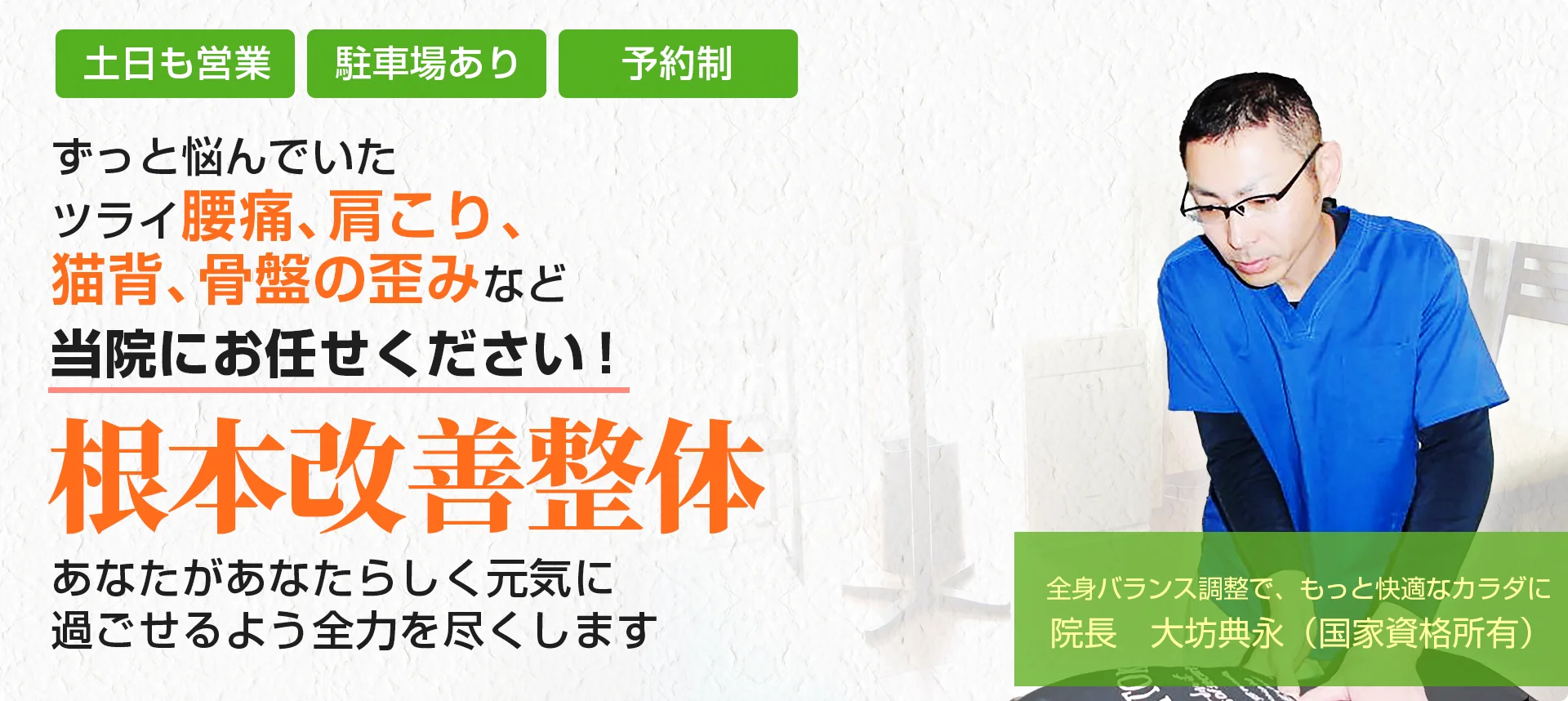 プロ治療家が推薦“信頼の技術”あなたのお悩み、当院にお任せください