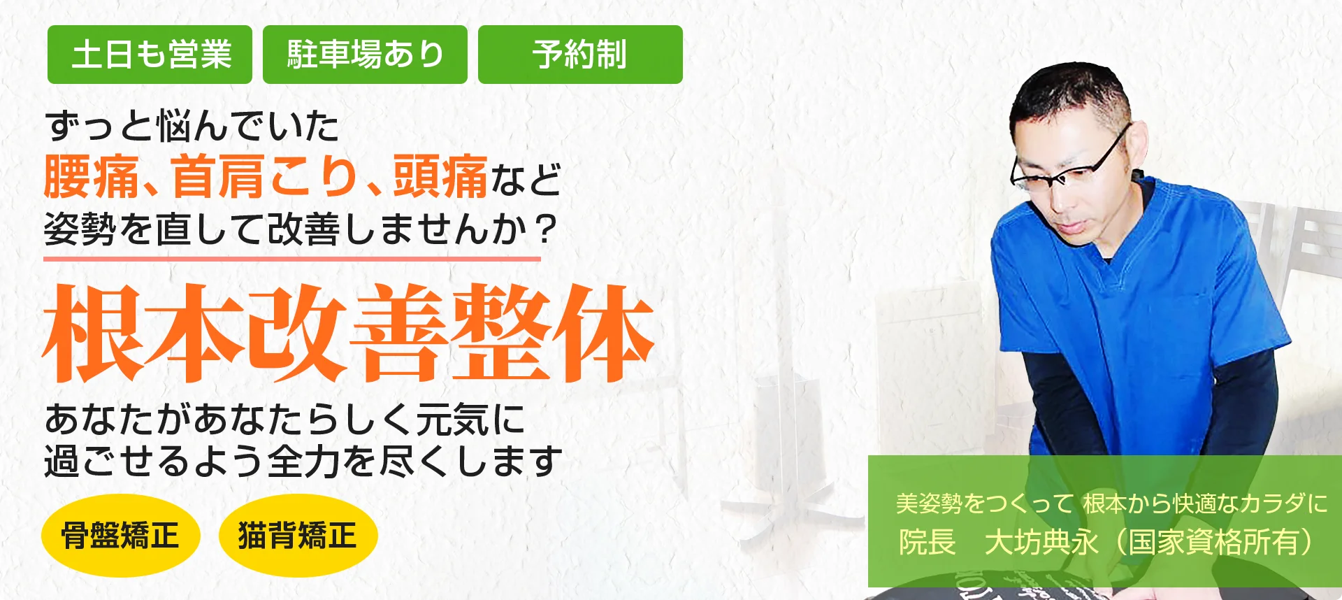 プロ治療家が推薦“信頼の技術”あなたのお悩み、当院にお任せください