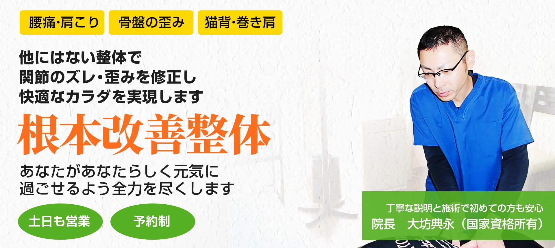 プロ治療家が推薦“信頼の技術”あなたのお悩み、当院にお任せください