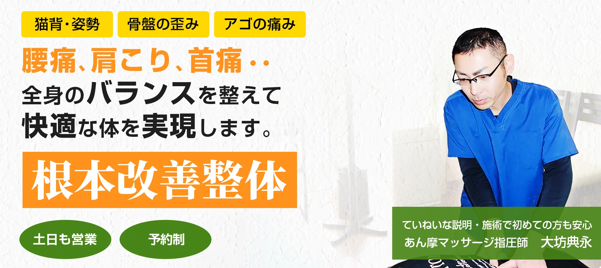 プロ治療家が推薦“信頼の技術”あなたのお悩み、当院にお任せください