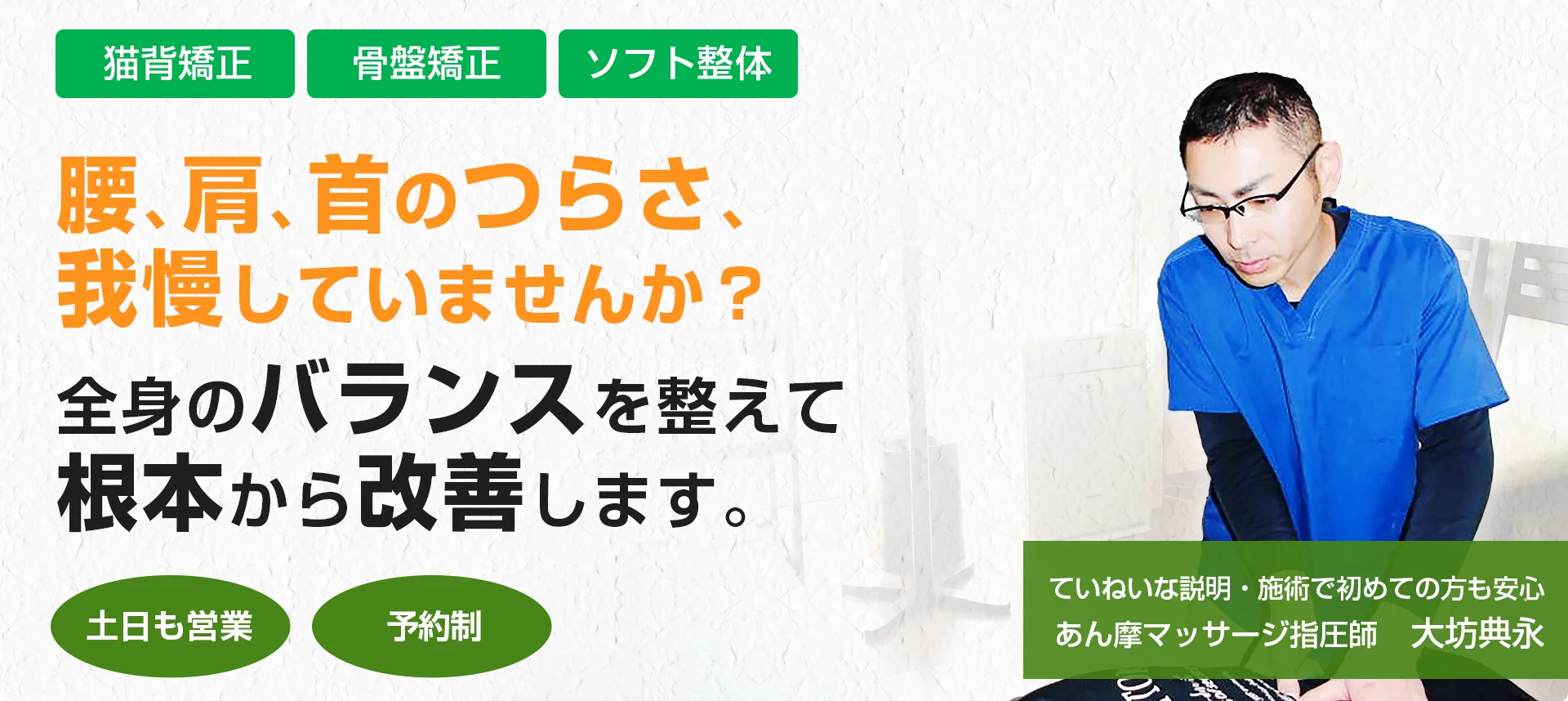 プロ治療家が推薦“信頼の技術”あなたのお悩み、当院にお任せください
