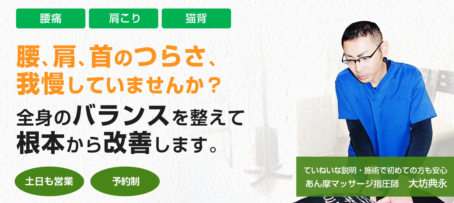 プロ治療家が推薦“信頼の技術”あなたのお悩み、当院にお任せください
