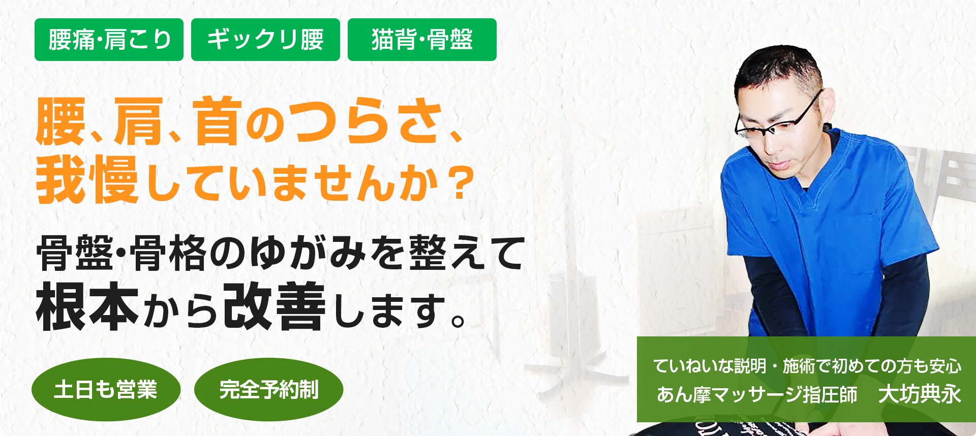 プロ治療家が推薦“信頼の技術”あなたのお悩み、当院にお任せください