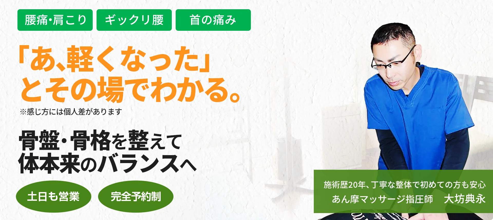 プロ治療家が推薦“信頼の技術”あなたのお悩み、当院にお任せください