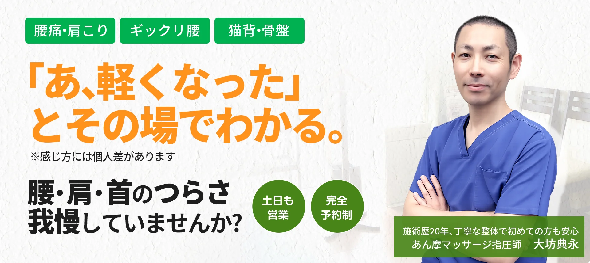 プロ治療家が推薦“信頼の技術”あなたのお悩み、当院にお任せください