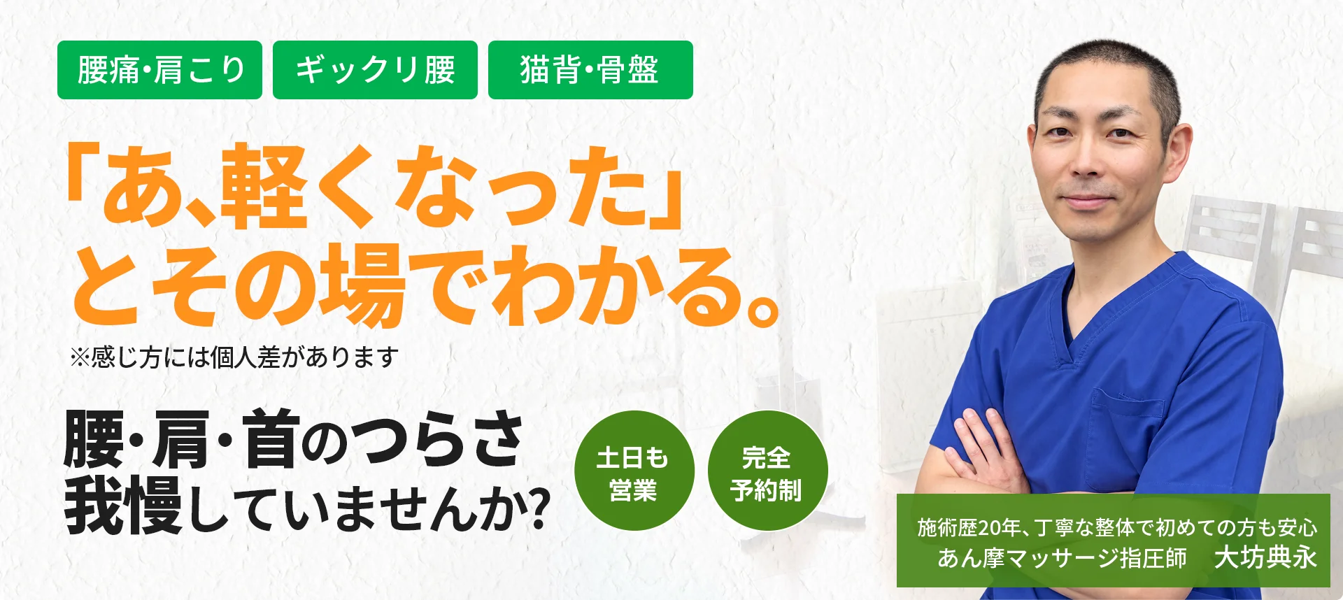 プロ治療家が推薦“信頼の技術”あなたのお悩み、当院にお任せください