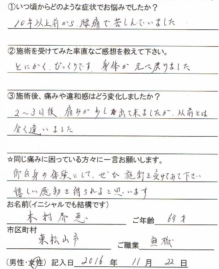 「びっくりです。身体が元に戻りました」 埼玉県東松山市　60代女性