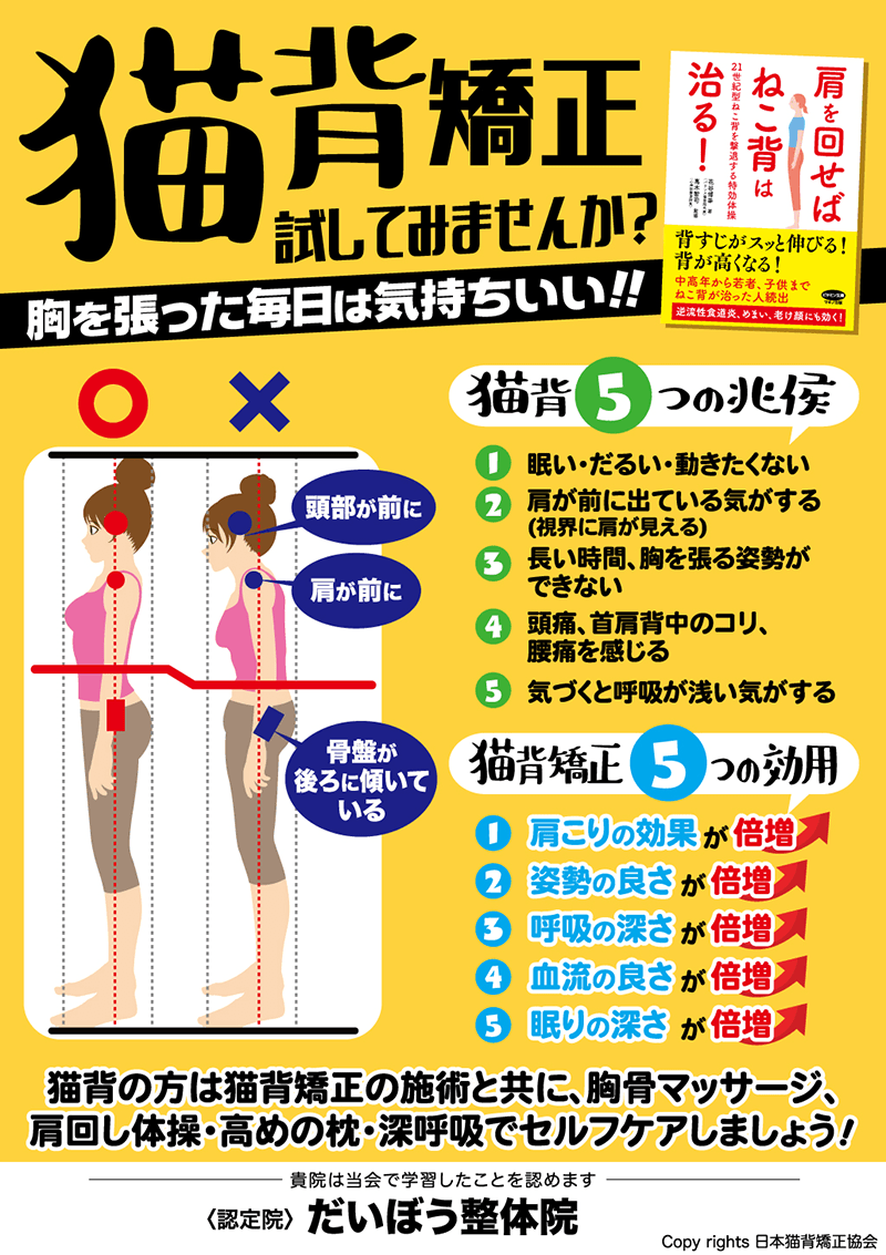 上尾市の整体 だいぼう整体院 整体で腰痛 肩こりを撃退